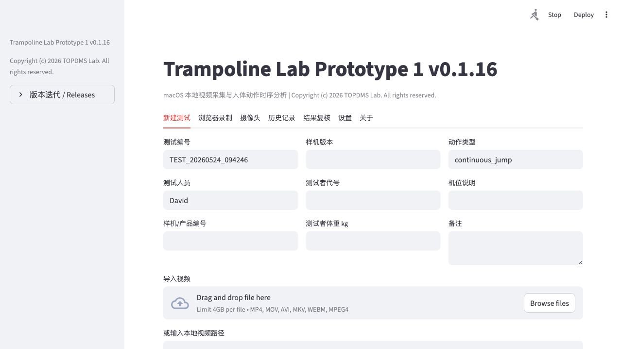 Trampoline Lab new test screen