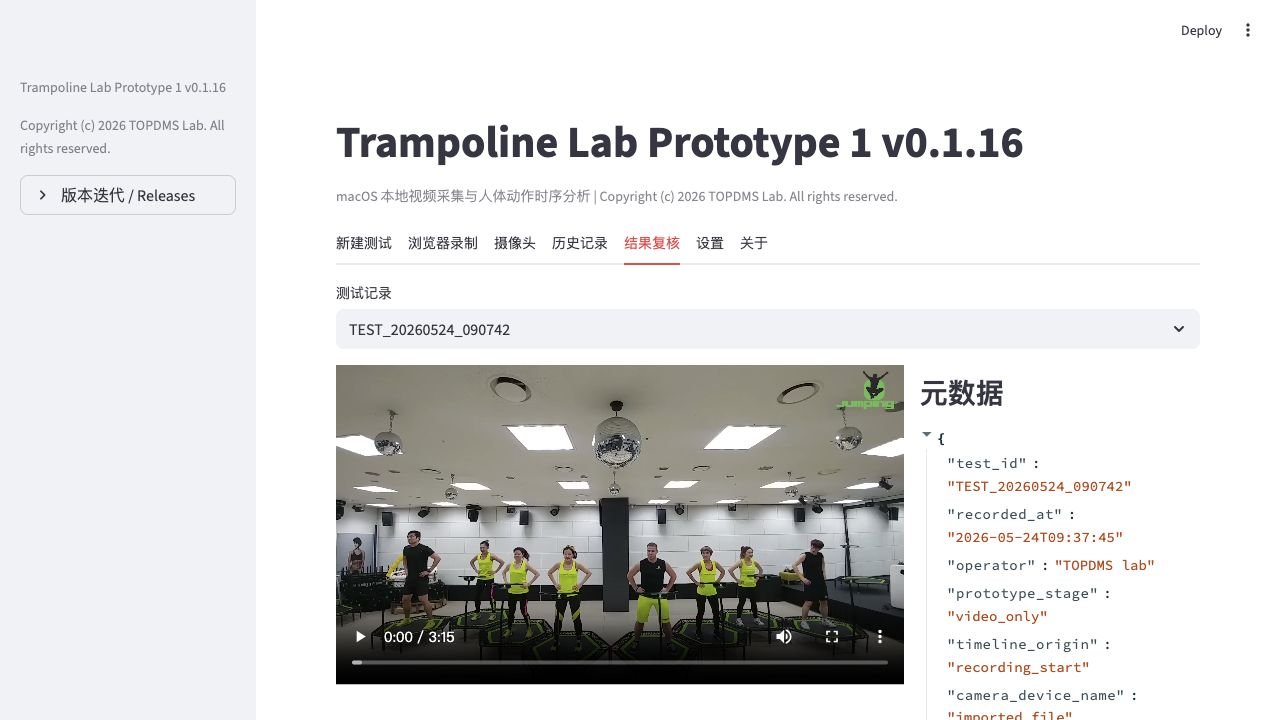 Trampoline Lab result review screen