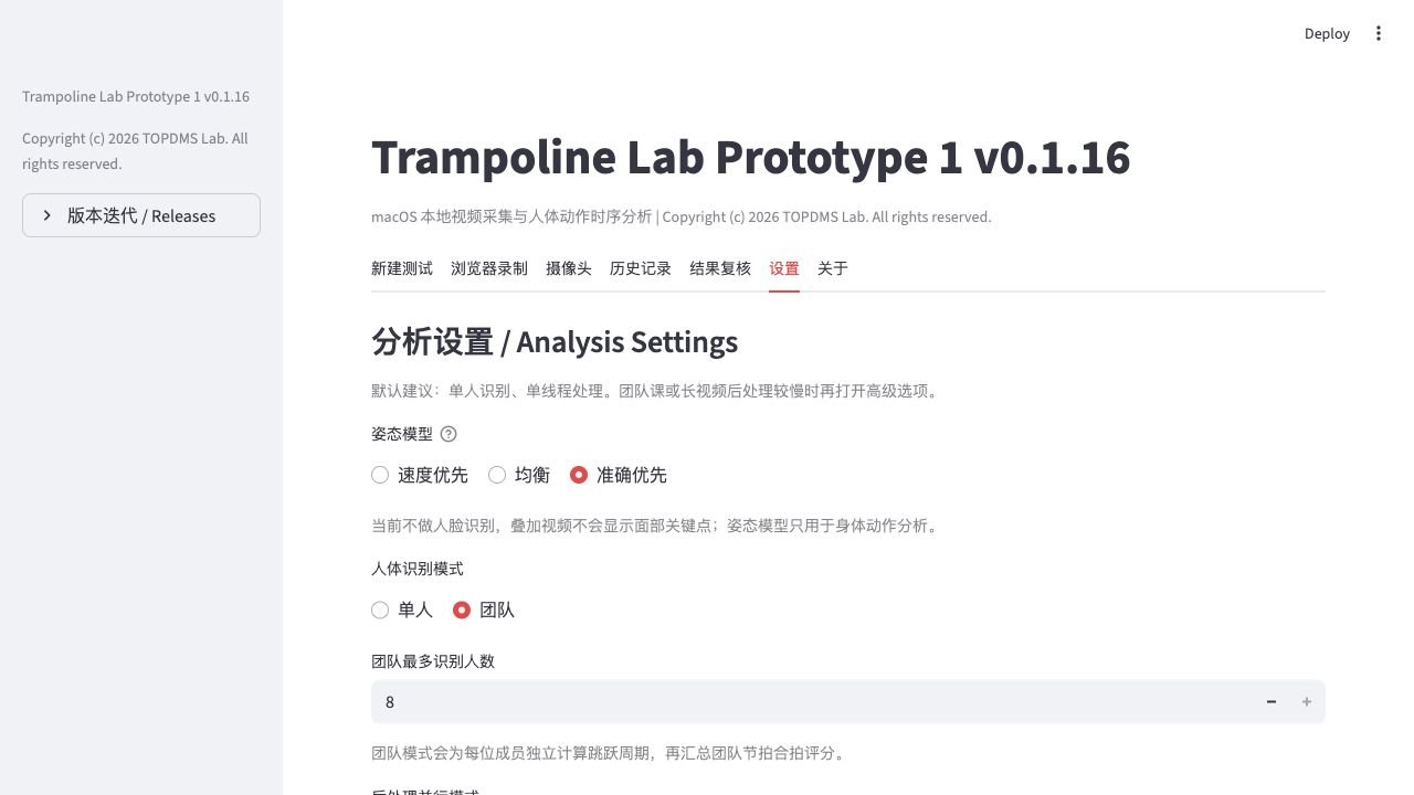 Trampoline Lab settings screen